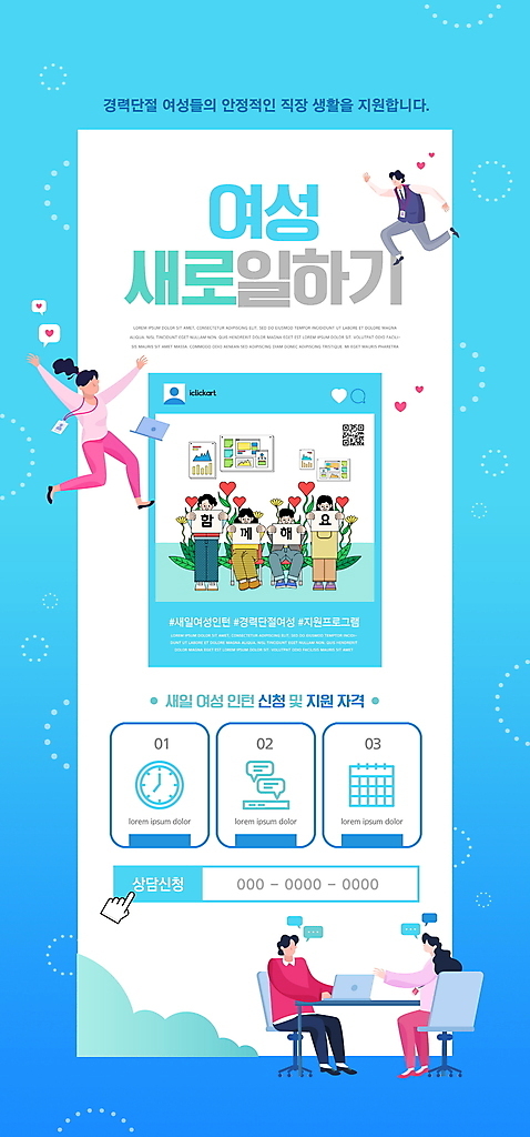 전신 PSD 템플릿 배너 여자 남자 ZIP 웹템플릿 하늘색 디자인시안 회의 모바일 이벤트페이지 들기 앉기 이벤트 여러명 성인 홈페이지 점프 홈페이지시안 팻말 비즈니스맨 비즈니스우먼 모바일템플릿 모바일웹 QR코드 소셜네트워크 정부정책 성인만 모바일앱 모바일페이지 취업지원 새일여성인턴 이미지템플릿 다수 비즈니스 모션 프레임 사람 파란색 구직 직장인 페이지 정책 지원 파일형식