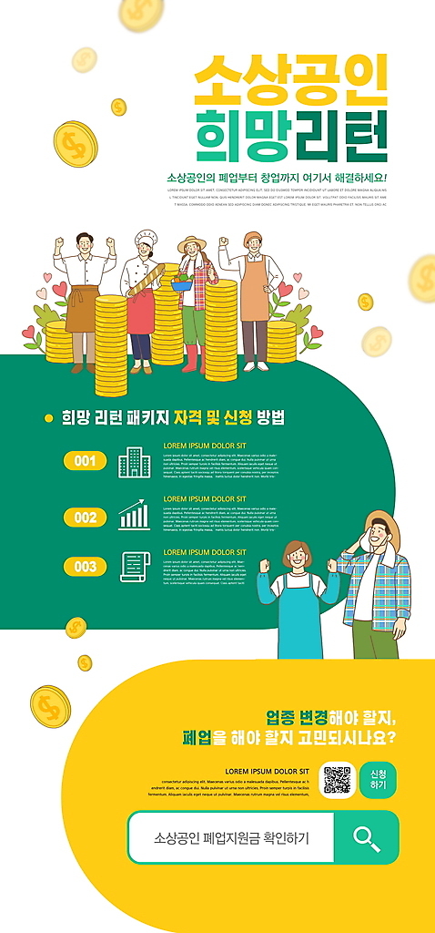 전신 PSD 템플릿 배너 여자 남자 ZIP 웹템플릿 디자인시안 모바일 이벤트페이지 서기 들기 이벤트 여러명 상반신 성인 초록색 홈페이지 노란색 파이팅 홈페이지시안 희망 농부 어부 모바일템플릿 모바일웹 바리스타 QR코드 동전탑 소셜네트워크 정부정책 제빵사 성인만 모바일앱 소상공인 모바일페이지 이미지템플릿 직업 감정 컬러 다수 모션 사람 경제 쌓기 동전 상인 페이지 정책 파일형식