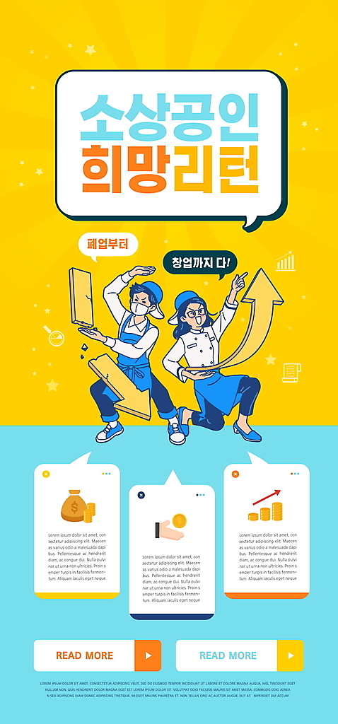 전신 PSD 템플릿 배너 여자 남자 ZIP 화살표 웹템플릿 디자인시안 모바일 이벤트페이지 이벤트 성인 두명 홈페이지 노란색 홈페이지시안 희망 가리킴 무릎꿇기 창업 모바일템플릿 모바일웹 소셜네트워크 정부정책 성인만 모바일앱 소상공인 모바일페이지 이미지템플릿 직업 감정 컬러 모션 사람 손짓 경제 상인 자영업 페이지 정책 파일형식