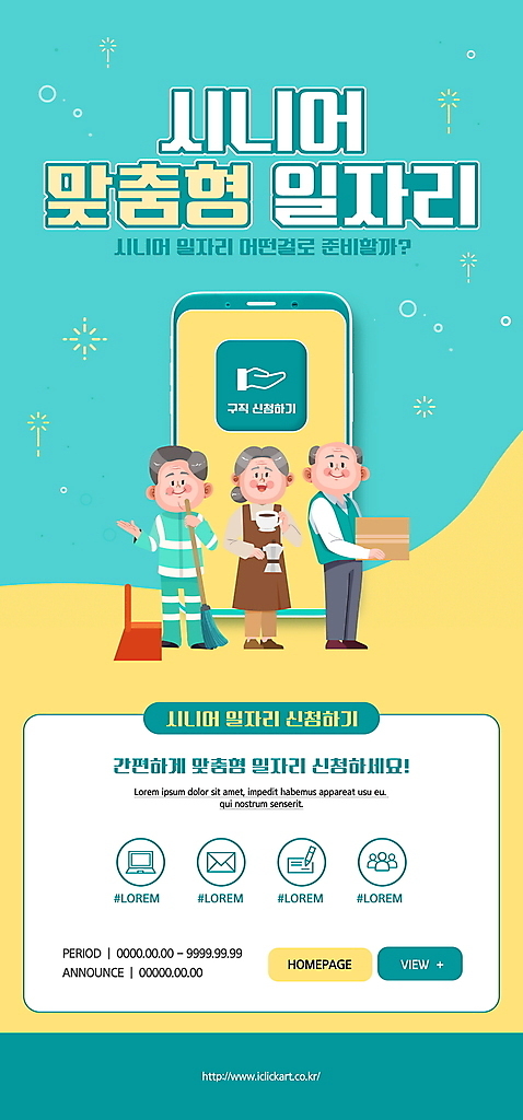 전신 PSD 템플릿 배너 여자 노년 남자 ZIP 웹템플릿 디자인시안 모바일 이벤트페이지 서기 들기 이벤트 세명 실버라이프 스마트폰 홈페이지 홈페이지시안 택배기사 모바일템플릿 모바일웹 바리스타 일자리 실버취업 민트색 소셜네트워크 환경미화원 맞춤 노인만 모바일앱 모바일페이지 취업지원 이미지템플릿 직업 라이프스타일 컬러 비즈니스 모션 사람 성인 핸드폰 스마트기기 구직 배달원 페이지 지원 성인만 파일형식