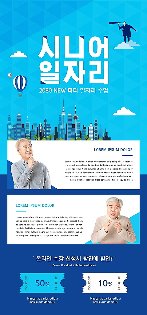 전신 PSD 템플릿 배너 노년 남자 ZIP 웹템플릿 디자인시안 모바일 이벤트페이지 이벤트 상반신 성인 세명 파란색 실버라이프 홈페이지 홈페이지시안 턱괴기 놀람 한국인 도시 60대 모바일템플릿 모바일웹 70대 일자리 실버취업 소셜네트워크 온라인강의 할인쿠폰 남자만 모바일앱 모바일페이지 취업지원 이미지템플릿 라이프스타일 감정 컬러 비즈니스 모션 표정 사람 동양인 구직 강의 쿠폰 페이지 지원 파일형식 언택트