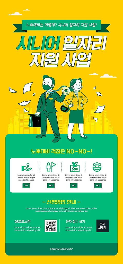 전신 PSD 템플릿 배너 여자 노년 남자 ZIP 허리손 웹템플릿 디자인시안 모바일 이벤트페이지 서기 이벤트 두명 실버라이프 홈페이지 노란색 홈페이지시안 비즈니스맨 비즈니스우먼 모바일템플릿 모바일웹 일자리 실버취업 QR코드 소셜네트워크 노인만 모바일앱 모바일페이지 취업지원 이미지템플릿 라이프스타일 컬러 포즈 비즈니스 모션 사람 성인 구직 직장인 페이지 지원 성인만 파일형식