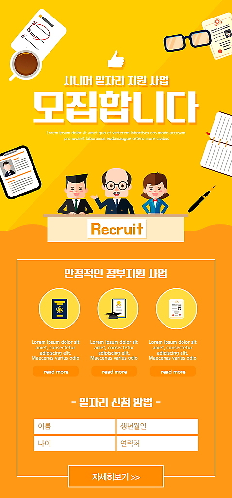 PSD 템플릿 배너 여자 남자 ZIP 중년 웹템플릿 디자인시안 모바일 이벤트페이지 이벤트 상반신 성인 세명 실버라이프 홈페이지 손들기 주황색 홈페이지시안 모바일템플릿 모바일웹 일자리 실버취업 면접관 소셜네트워크 모바일앱 모바일페이지 취업지원 이미지템플릿 라이프스타일 컬러 비즈니스 모션 사람 구직 면접 페이지 지원 파일형식