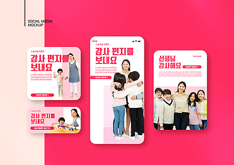 전신 PSD 템플릿 배너템플릿 여자 남자 ZIP 어린이 분홍색 웹템플릿 포옹 디자인시안 어깨동무 모바일 소년 여러명 상반신 20대 성인 10대 30대 스마트폰 세트 손잡기 교사 한국인 감사카드 스승의날 모바일템플릿 모바일웹 소셜네트워크 소셜미디어 웹배너 모바일앱 SNS배너 모바일페이지 소녀_어린이 이미지템플릿 직업 배너 기념일 컬러 포즈 다수 안기 모션 청소년 카드_감사 사람 동양인 청년 장년 핸드폰 스마트기기 페이지 파일형식