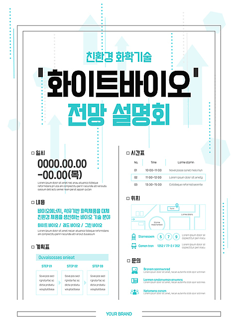 템플릿 포스터 하늘색 사람없음 과학기술 친환경 바이오 설명회 포스터템플릿 AI_파일형식 이미지템플릿 기술 파란색 환경 파일형식 벡터