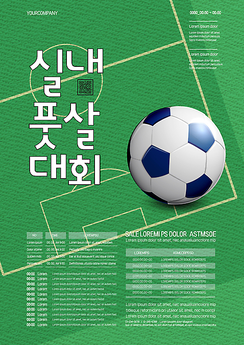 템플릿 포스터 축구공 사람없음 초록색 축구 축구장 축구경기 대회 QR코드 포스터템플릿 AI_파일형식 이미지템플릿 컬러 공 축구용품 스포츠시설 경기 구기 파일형식 벡터