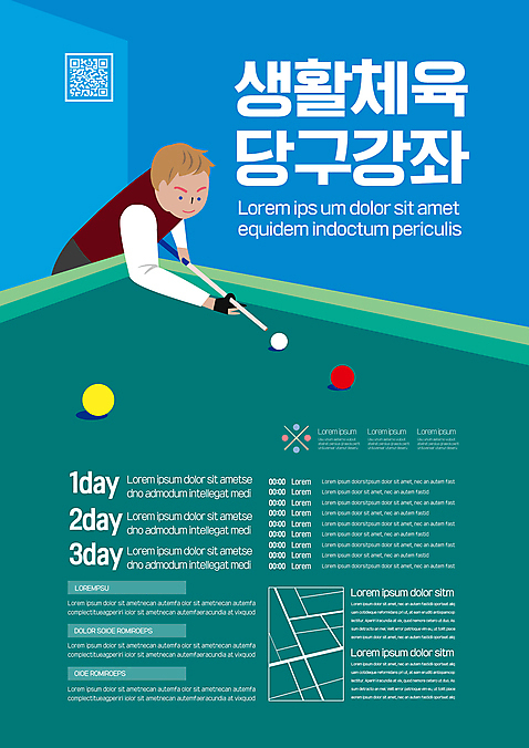 템플릿 남자 포스터 한명 들기 상반신 성인 초록색 강의 당구 당구공 생활체육 당구대 당구채 QR코드 성인남자한명만 포스터템플릿 AI_파일형식 이미지템플릿 1 컬러 공 모션 사람 운동 구기 당구용품 남자한명만 성인남자만 파일형식 벡터
