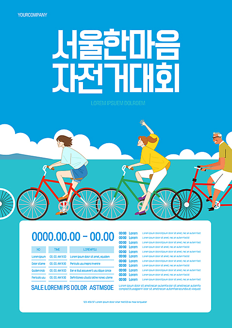 전신 템플릿 여자 노년 남자 포스터 서울 성인 세명 자전거 승차 강가 대회 포스터템플릿 AI_파일형식 구름_자연 이미지템플릿 자연요소 모션 한국 사람 강 바이크 파일형식 벡터