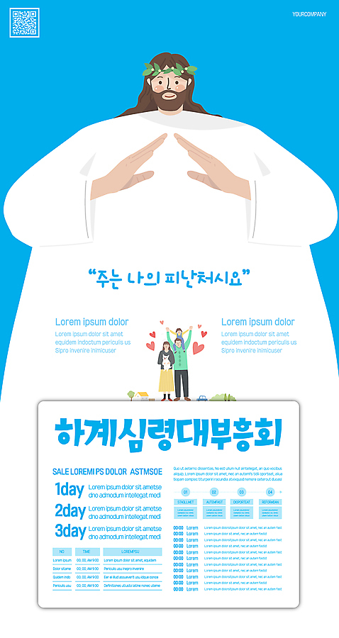 전신 템플릿 한마리 여자 남자 포스터 기독교 어린이 가족 서기 여러명 상반신 성인 파란색 하트 예수 목말 강아지 QR코드 반려 부흥회 들어올리기 포스터템플릿 AI_파일형식 여름_계절 소녀_어린이 이미지템플릿 모양 1 계절 종교 컬러 다수 관계 모션 사람 반려동물 신_종교 개 파일형식 벡터
