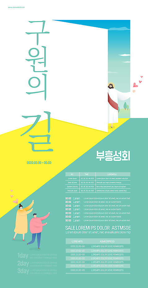 전신 템플릿 여자 남자 포스터 기독교 길 서기 성인 세명 문 하트 예수 구출 민트색 부흥회 성인만 포스터템플릿 AI_파일형식 이미지템플릿 모양 종교 컬러 모션 사람 도움 신_종교 파일형식 벡터