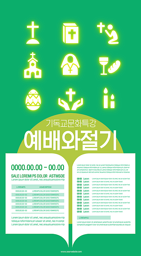 템플릿 포스터 기독교 사람없음 초록색 교회 절기 예배 특강 포스터템플릿 AI_파일형식 이미지템플릿 계절 교육 종교 컬러 종교건축 건물 강의 파일형식 벡터