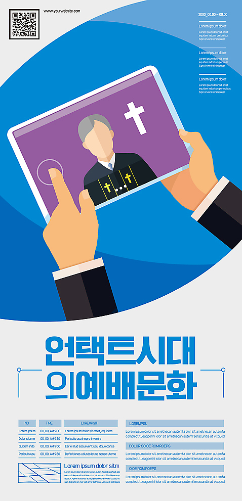 템플릿 손 노년 남자 포스터 기독교 십자가 한명 들기 상반신 신체부위 파란색 태블릿 터치 목사 예배 QR코드 노인남자한명만 포스터템플릿 온라인예배 언택트 온택트 AI_파일형식 이미지템플릿 1 종교 컬러 모션 사람 성인 전자제품 스마트기기 성직자 남자한명만 노인남자만 파일형식 벡터