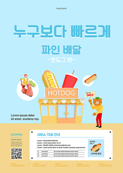 전신 템플릿 남자 포스터 하늘색 들기 성인 두명 팻말 오토바이 배달원 배송 콜라 핫도그 QR코드 인형탈 핫도그가게 성인남자만 포스터템플릿 AI_파일형식 이미지템플릿 직업 음식 모션 프레임 패스트푸드 사람 파란색 상점 바이크 탄산음료 탈 남자만 성인만 파일형식 벡터