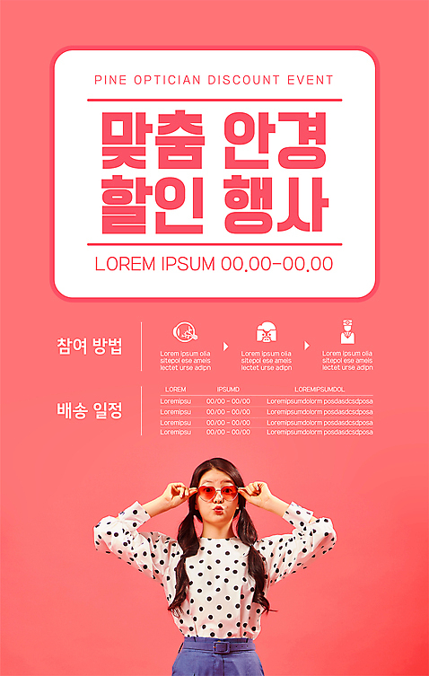 템플릿 여자 포스터 안경 분홍색 한명 이벤트 상반신 20대 성인 선글라스 세일 한국인 잡기 맞춤 성인여자한명만 포스터템플릿 AI_파일형식 이미지템플릿 1 잡화 컬러 모션 사람 동양인 청년 여자한명만 성인여자만 파일형식 벡터