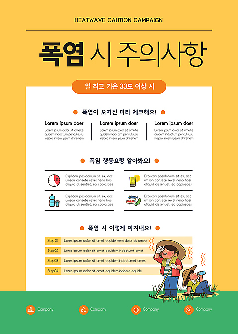 전신 템플릿 모자_잡화 남자 포스터 안내 서기 들기 앉기 성인 두명 노란색 농부 더위 갈퀴 물마시기 성인남자만 포스터템플릿 폭염주의보 AI_파일형식 이미지템플릿 직업 잡화 컬러 모션 날씨 사람 마시기 자연재해 남자만 성인만 파일형식 벡터
