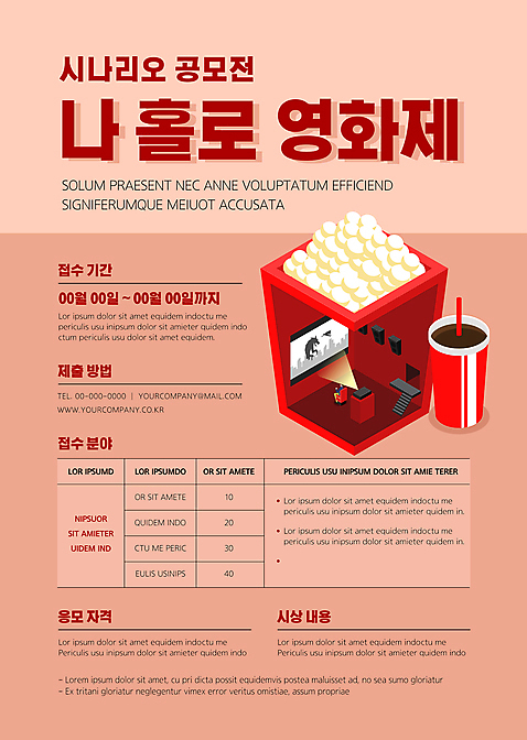 전신 템플릿 남자 포스터 한명 앉기 성인 콜라 팝콘 영사기 공모전 영화제 성인남자한명만 포스터템플릿 혼영 코랄 AI_파일형식 이미지템플릿 1 컬러 모션 사람 탄산음료 신조어 약어 남자한명만 성인남자만 파일형식 벡터