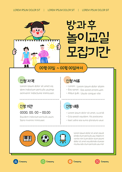 템플릿 여자 포스터 어린이 교실 가족 놀이 한명 들기 상반신 노란색 스케치북 그림 모집 소녀한명만 방과후 포스터템플릿 AI_파일형식 소녀_어린이 이미지템플릿 1 교육 컬러 학교 관계 모션 학용품 사람 여자한명만 소녀만 파일형식 벡터