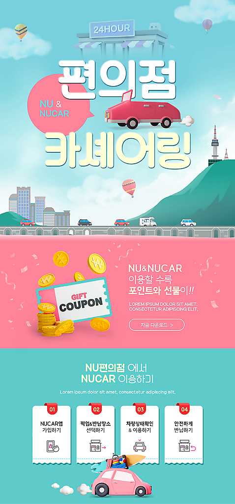 PSD 템플릿 배너 ZIP 웹템플릿 하늘색 자동차 디자인시안 모바일 산 이벤트페이지 이벤트 사람없음 건물 홈페이지 동전 홈페이지시안 서비스 쿠폰 모바일템플릿 모바일웹 소셜네트워크 편의점 모바일앱 카쉐어링 모바일페이지 이미지템플릿 건축물 육상교통 돈 파란색 상점 페이지 파일형식 공유경제