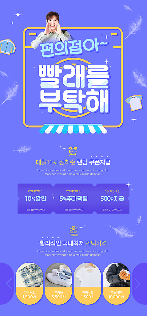PSD 템플릿 배너 남자 ZIP 웹템플릿 신발 디자인시안 모바일 이벤트페이지 이벤트 상반신 성인 두명 30대 홈페이지 보라색 홈페이지시안 외침 한국인 빨래 서비스 모바일템플릿 모바일웹 소셜네트워크 체크셔츠 편의점 할인쿠폰 성인남자만 모바일앱 모바일페이지 이미지템플릿 컬러 셔츠 가사 사람 동양인 장년 상점 소리 쿠폰 페이지 남자만 성인만 파일형식