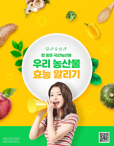 PSD 편집이미지 여자 잎 호박 파프리카 한명 들기 상반신 20대 성인 타이포그라피 농작물 노란색 확성기 버섯 외침 한국인 사과 알림 고구마 국산 QR코드 성인여자한명만 로컬푸드 이미지편집 식물 문자 1 컬러 농업 채소 과일 모션 뿌리채소 사람 동양인 청년 농산물 소리 여자한명만 성인여자만 파일형식