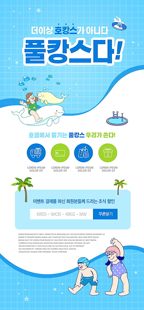 전신 PSD 템플릿 배너 여자 남자 ZIP 어린이 웹템플릿 하늘색 디자인시안 모바일 이벤트페이지 이벤트 소년 세명 여름휴가 바캉스 홈페이지 풀장 스트레칭 홈페이지시안 승차 모바일템플릿 모바일웹 소셜네트워크 어린이만 모바일앱 모바일페이지 벨루가 소녀_어린이 이미지템플릿 모션 휴가 수영장 사람 파란색 운동 고래 페이지 파일형식 여름_계절