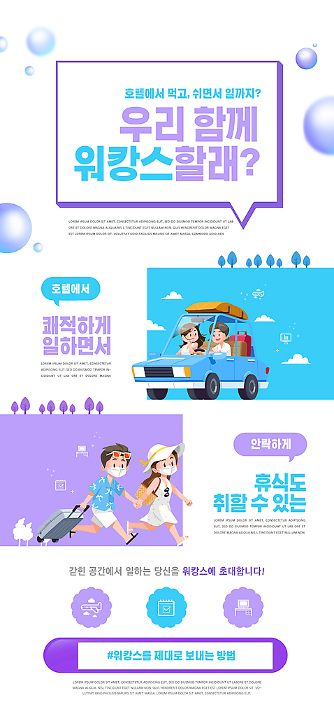 전신 PSD 템플릿 배너 커플 여자 남자 ZIP 웹템플릿 말풍선 자동차 디자인시안 모바일 이벤트페이지 이벤트 여러명 상반신 성인 여름휴가 바캉스 달리기 홈페이지 캐리어 보라색 홈페이지시안 운전 업무 모바일템플릿 모바일웹 소셜네트워크 성인만 모바일앱 모바일페이지 워케이션 이미지템플릿 육상교통 컬러 다수 비즈니스 관계 모션 휴가 사람 여행가방 작업 페이지 파일형식 여름_계절