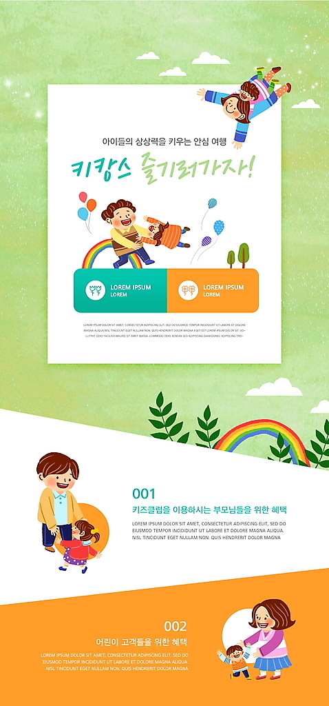 전신 PSD 템플릿 배너 여자 남자 ZIP 어린이 웹템플릿 무지개 디자인시안 모바일 이벤트페이지 이벤트 소년 여러명 성인 연두색 여름휴가 바캉스 홈페이지 홈페이지시안 비행 즐거움 모바일템플릿 모바일웹 놀기 소셜네트워크 모바일앱 모바일페이지 소녀_어린이 이미지템플릿 자연요소 감정 다수 모션 휴가 사람 초록색 페이지 파일형식 여름_계절