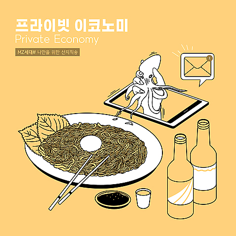 PSD 손 일러스트 젓가락 모바일 들기 타이포그라피 신체부위 스마트폰 노란색 알림 국수 소주 낙지 온라인 문자메시지 소면 소스그릇 소주잔 산지직송 MZ세대 프라이빗이코노미 로컬푸드 국내일러스트 문자 그릇 음식 컬러 술잔 모션 연체동물 주류 수저 사람 농산물 핸드폰 스마트기기 수중동물 면류 메시지 신조어 세대 파일형식 직송