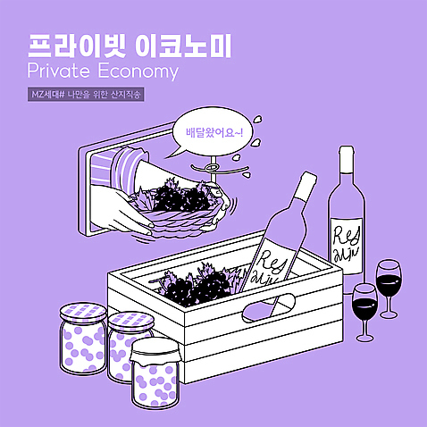 PSD 손 말풍선 와인잔 일러스트 포도 모바일 들기 타이포그라피 신체부위 스마트폰 바구니 와인 보라색 나무상자 알림 온라인 산지직송 포도잼 MZ세대 프라이빗이코노미 로컬푸드 국내일러스트 문자 컬러 술잔 과일 모션 주류 사람 농산물 핸드폰 스마트기기 상자 잼 신조어 세대 파일형식 직송