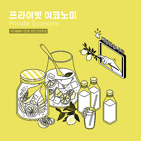PSD 손 일러스트 모바일 들기 타이포그라피 신체부위 스마트폰 노란색 나뭇가지 레몬 레모네이드 레몬주스 알림 국자 온라인 레몬청 산지직송 MZ세대 프라이빗이코노미 로컬푸드 국내일러스트 나무 문자 컬러 과일 모션 주방용품 사람 농산물 핸드폰 스마트기기 과일주스 신조어 세대 에이드 파일형식 직송 과일청