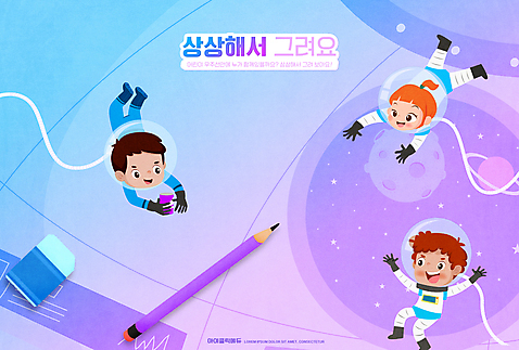 전신 PSD 편집이미지 어린이교육 교육 어린이 상상 소년 세명 연필 보라색 그리기 우주선 지우개 어린이상상 우주복 미술교육 에듀 에듀케이션 어린이만 스쿨팩 소녀_어린이 이미지편집 옷 여자 남자 컬러 모션 학용품 미술 사람 필기구 우주 파일형식