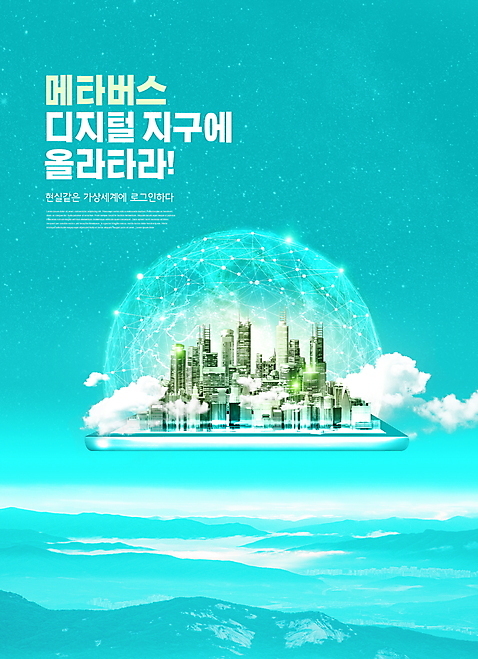 PSD 편집이미지 지구 사람없음 건물 태블릿 디지털 도시 가상공간 민트색 가상현실 메타버스 구름_자연 이미지편집 자연요소 건축물 컬러 전자제품 스마트기기 파일형식
