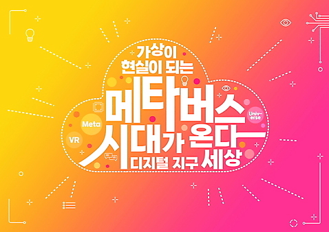 PSD 편집이미지 타이포그라피 사람없음 노란색 디지털 구름모양 가상공간 진분홍색 가상현실 메타버스 이미지편집 모양 문자 분홍색 컬러 파일형식 구름_자연