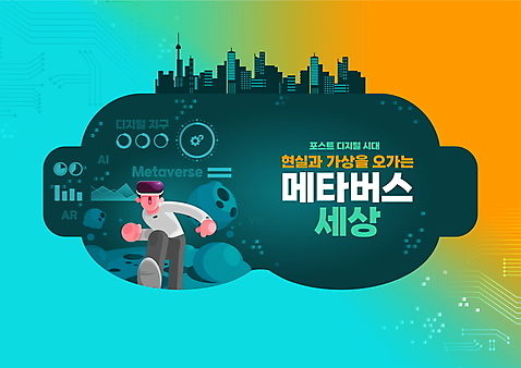 전신 PSD 편집이미지 남자 한명 성인 건물 달리기 노란색 디지털 행성 디지털산업 가상공간 민트색 홀로그램 가상현실 성인남자한명만 VR기기 메타버스 이미지편집 1 건축물 산업 컬러 모션 사람 우주 기계 남자한명만 성인남자만 파일형식