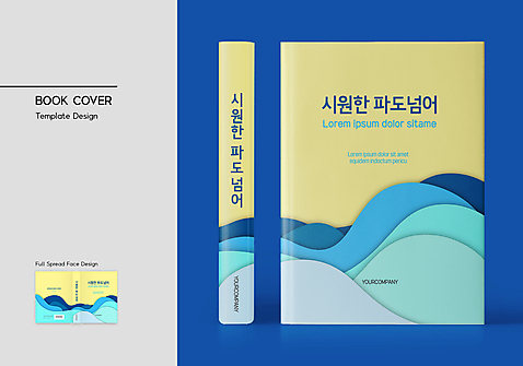 템플릿 표지디자인 표지 물결 파도 바다 북커버 사람없음 책 노란색 바코드 물결무늬 책날개 책등 표지샘플 AI_파일형식 이미지템플릿 컬러 무늬 파일형식 벡터