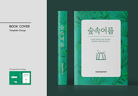 템플릿 표지디자인 표지 잎 북커버 사람없음 책 초록색 숲속 바코드 나무모양 책날개 책등 표지샘플 AI_파일형식 여름_계절 이미지템플릿 모양 식물 계절 컬러 숲 파일형식 벡터