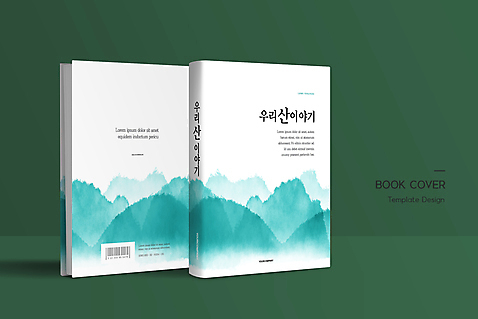 템플릿 표지디자인 표지 북커버 산 이야기 사람없음 책 바코드 청록색 책날개 책등 표지샘플 AI_파일형식 이미지템플릿 컬러 파일형식 벡터