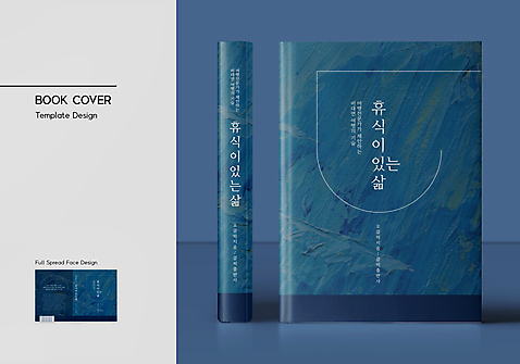 템플릿 표지디자인 표지 여행 북커버 휴식 사람없음 책 남색 바코드 유화물감 책날개 책등 표지샘플 수필 AI_파일형식 이미지템플릿 컬러 컨셉 물감 문학 파일형식 벡터