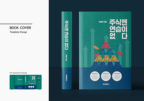 템플릿 표지디자인 표지 화살표 지폐 북커버 사람모양 사람없음 책 초록색 쌓기 주식 연습 주식투자 책날개 책등 표지샘플 AI_파일형식 이미지템플릿 모양 컬러 돈 모션 금융 투자 파일형식 벡터
