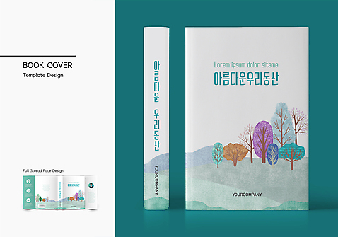 나무 템플릿 표지디자인 표지 북커버 사람모양 사람없음 책 숲 언덕 바코드 동산 민트색 책날개 책등 표지샘플 AI_파일형식 이미지템플릿 모양 식물 컬러 파일형식 벡터