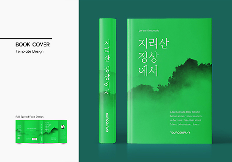 템플릿 표지디자인 표지 북커버 사람모양 수묵화 사람없음 책 초록색 정상 바코드 지리산 책날개 책등 표지샘플 AI_파일형식 이미지템플릿 모양 컬러 산 미술 산청 파일형식 벡터