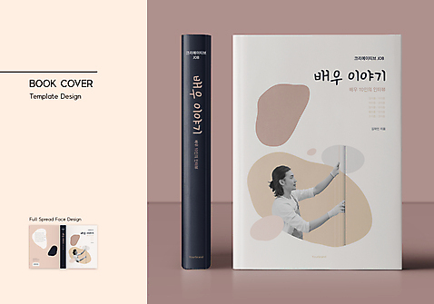 템플릿 표지디자인 표지 남자 분홍색 북커버 이야기 상반신 성인 두명 책 30대 손들기 한국인 배우 바코드 베이지색 성인남자만 책날개 책등 표지샘플 수필 AI_파일형식 이미지템플릿 컬러 모션 사람 동양인 장년 문학 연예인 남자만 성인만 파일형식 벡터
