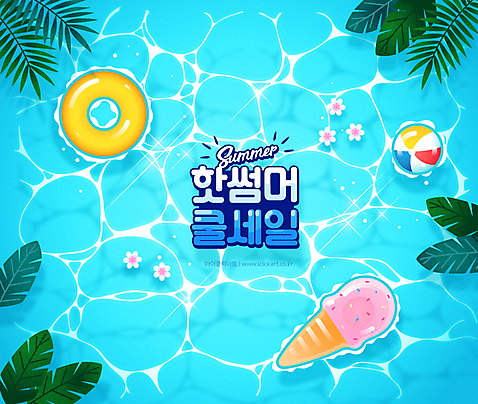 꽃 하늘색 일러스트 아이스크림 수영장 타이포그라피 사람없음 여름휴가 바캉스 세일 비치볼 튜브 야자수잎 여름배경 AI_파일형식 여름_계절 국내일러스트 식물 문자 계절 백그라운드 잎 공 휴가 디저트 바캉스용품 파란색 파일형식 벡터