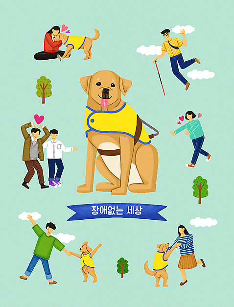 전신 PSD 나무 여자 남자 여러마리 일러스트 서기 여러명 성인 손잡기 하트 춤 손하트 민트색 시각장애인 안내견 성인만 흰지팡이 구름_자연 국내일러스트 자연요소 모양 식물 컬러 다수 모션 지팡이 문화예술 사람 손짓 개 장애인 파일형식