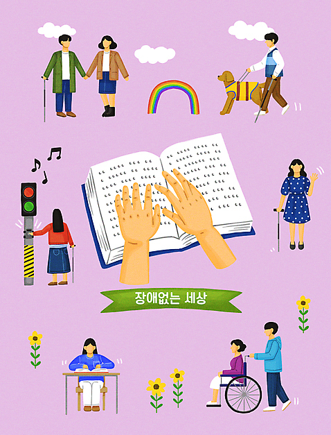 전신 PSD 손 여자 남자 꽃 무지개 의자 일러스트 서기 앉기 여러명 성인 신체부위 손잡기 신호등 책상 휠체어 시각장애인 안내견 성인만 점자책 흰지팡이 구름_자연 국내일러스트 자연요소 식물 가구 다수 모션 지팡이 사람 책 개 장애인 파일형식