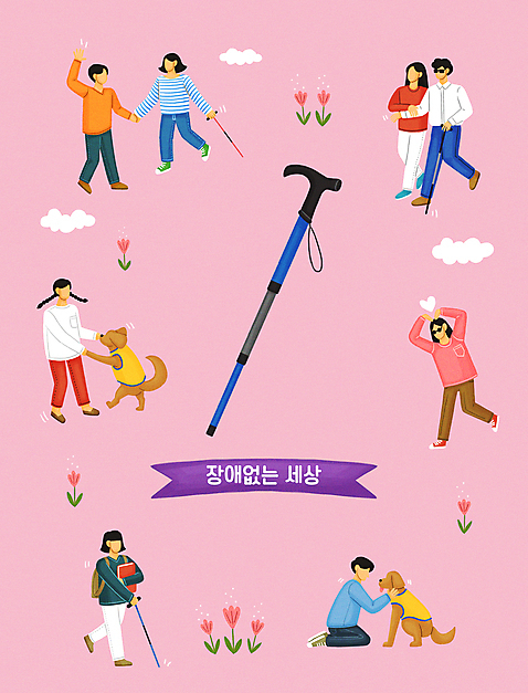 전신 PSD 여자 남자 꽃 분홍색 두마리 일러스트 서기 들기 앉기 여러명 성인 책 선글라스 걷기 손잡기 만지기 춤 손하트 시각장애인 안내견 성인만 흰지팡이 구름_자연 국내일러스트 자연요소 식물 안경 컬러 다수 2 모션 지팡이 문화예술 사람 손짓 개 장애인 파일형식