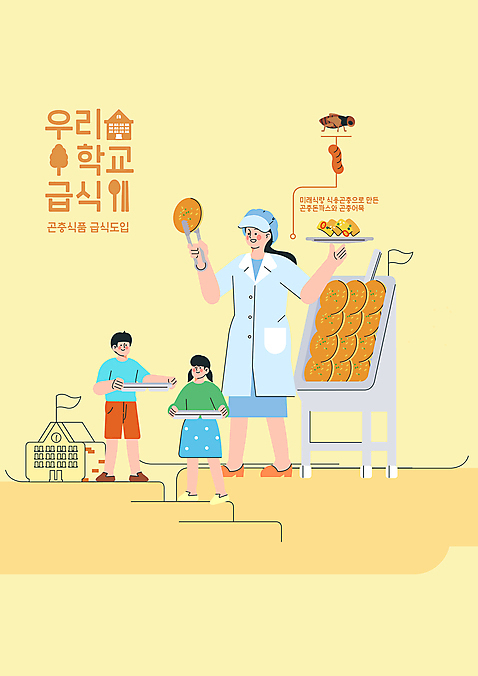 전신 PSD 학생 여자 교육 남자 어린이 음식 일러스트 학교 집게 서기 들기 소년 성인 세명 노란색 돈가스 어묵 메뉴 식판 급식 메뉴소개 식용벌레 에듀 에듀케이션 영양사 스쿨팩 소녀_어린이 국내일러스트 컬러 모션 사람 커틀릿 파일형식