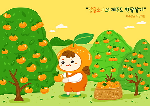전신 PSD 여자 어린이 일러스트 귤 한명 서기 초록색 제주도 바구니 수확 과일캐릭터 농장체험 제주감귤 감귤나무 과일따기 국내여행 소녀한명만 한달살기 소녀_어린이 국내일러스트 일러캐릭터 나무 캐릭터 1 라이프스타일 컬러 여행 농업 과일 모션 한국 사람 농장 체험학습 특산물 여자한명만 소녀만 파일형식