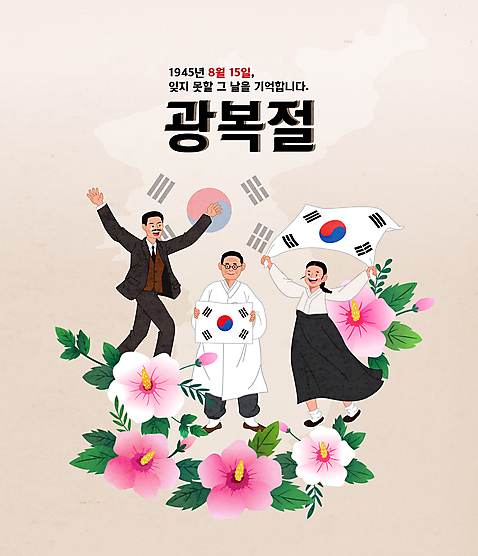 전신 여자 남자 중년 일러스트 들기 성인 타이포그라피 세명 만세 태극기 무궁화 광복절 김구 독립운동 독립운동가 베이지색 안중근 유관순 일제강점기 대한독립 AI_파일형식 국내일러스트 문자 꽃 컬러 모션 사람 공휴일 역사 국기 국경일 위인 독립 파일형식 벡터