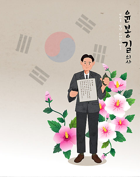 전신 남자 종이 일러스트 한명 들기 정장 성인 타이포그라피 총 태극기 선서 폭탄 무궁화 독립운동 윤봉길 성인남자한명만 일제강점기 AI_파일형식 국내일러스트 문자 1 옷 꽃 무기 모션 사람 역사 국기 맹세 폭발물 독립운동가 남자한명만 성인남자만 파일형식 벡터